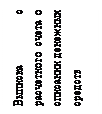 Надпись: Выписка с расчетного счета о списании денежных средств