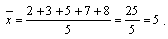 Средняя арифметическая