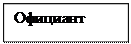 Надпись: Официант 