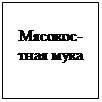 Надпись: Мясокос-тная мука