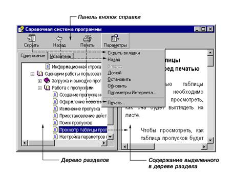 Окно справки