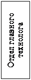 Надпись: Отдел главного
технолога