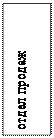 Надпись: отдел продаж