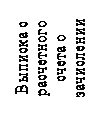 Надпись: Выписка с расчетного счета о зачислении денежных средств