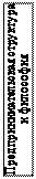 Надпись: Предпринимательская структу-ра и философия