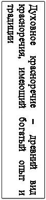Надпись: Духовное красноречие – древний вид красноречия, имеющий богатый опыт и традиции