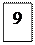 Надпись: 9