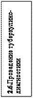 Надпись: 2.6.Проведение туберкулино-диагностики