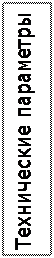 Надпись: Технические параметры