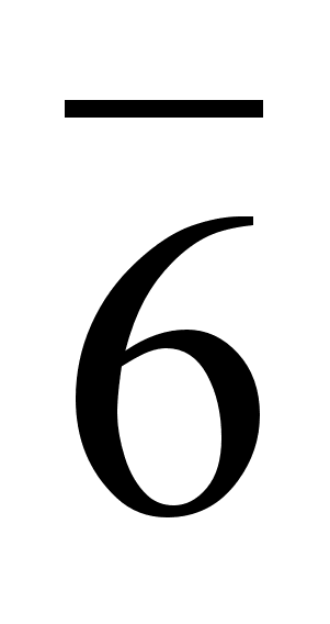 Процессор для ограниченного набора команд часть 1 (7) ( [Курсовая])